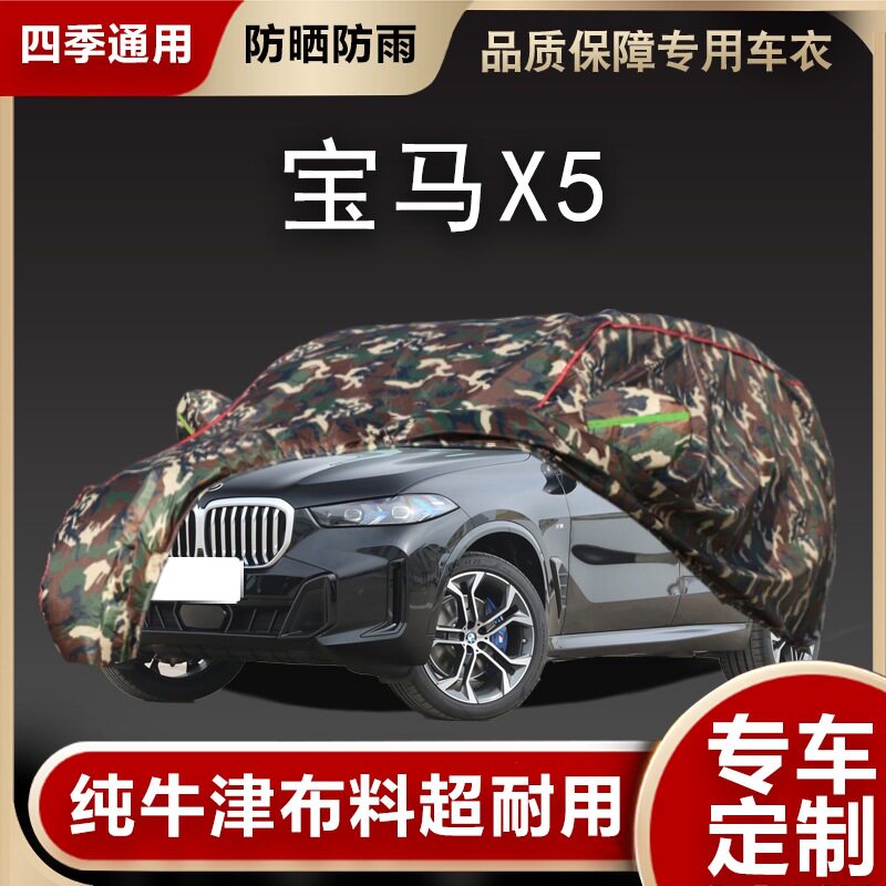 适用于进口宝马X5车衣车罩专用防雨防晒加厚隔热遮阳阻燃防冰雹外