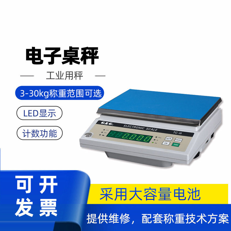 双杰30kg计数台秤TC30K-H