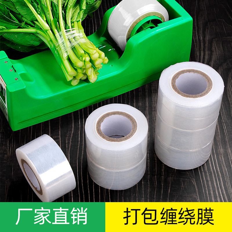 蒲淞生产 4cmPE扎菜保鲜膜 捆菜膜工业保鲜膜 超市商用缠绕保鲜膜图片