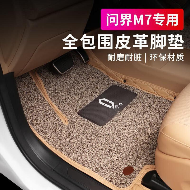 适用于24款问界M7脚垫丝圈大包围地垫改装饰汽车用品专用四季通用