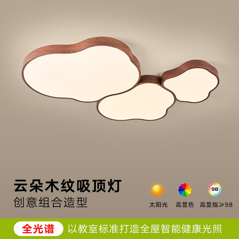 中古风胡桃木色云朵吸顶灯新款