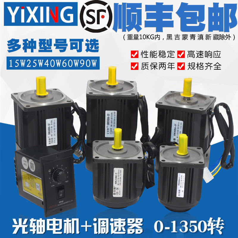15W25W60W90W120W250W光轴调速高速电机马达1250转含调速器220V