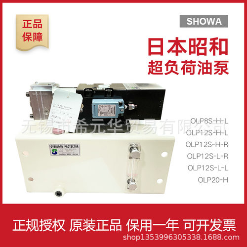 原装昭和过载泵OLP8S-H-L OLP12S OLP20S SHOWA冲床超负荷油泵