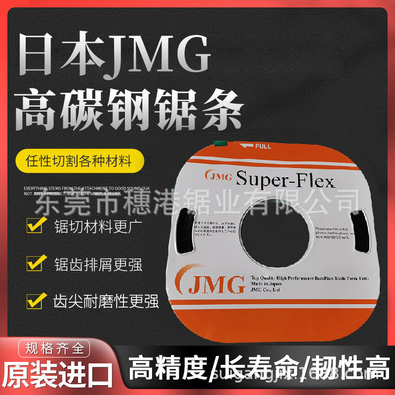 日本JMG盘锯条曲线锯条批发