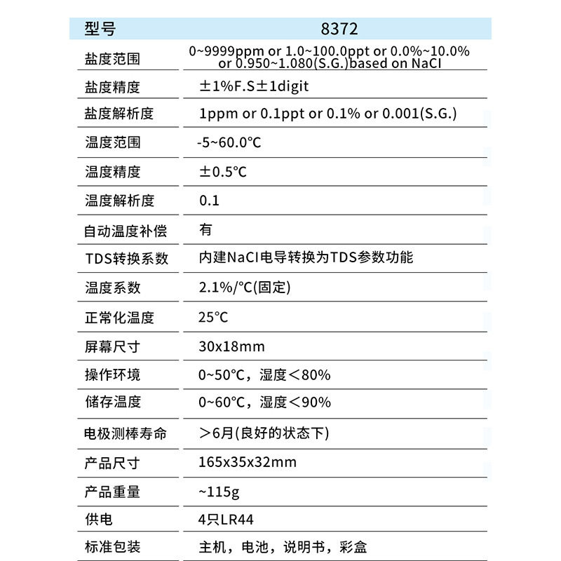 台湾衡欣8372 盐度计 电子盐度计 手持数显盐度计 海水盐度计