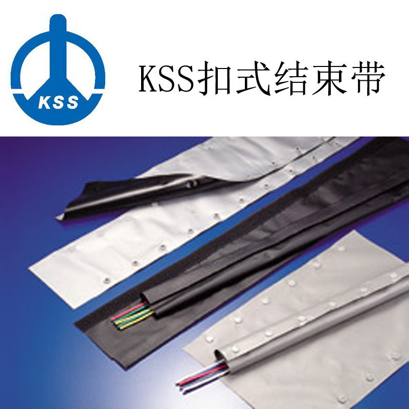台湾KSS扣式结束带WBT-147粘扣带型(黑色)正品凯士士