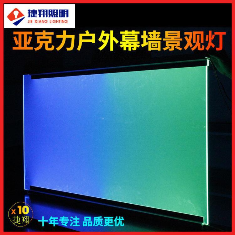 LED亚克力导光板户外亮化幕墙灯
