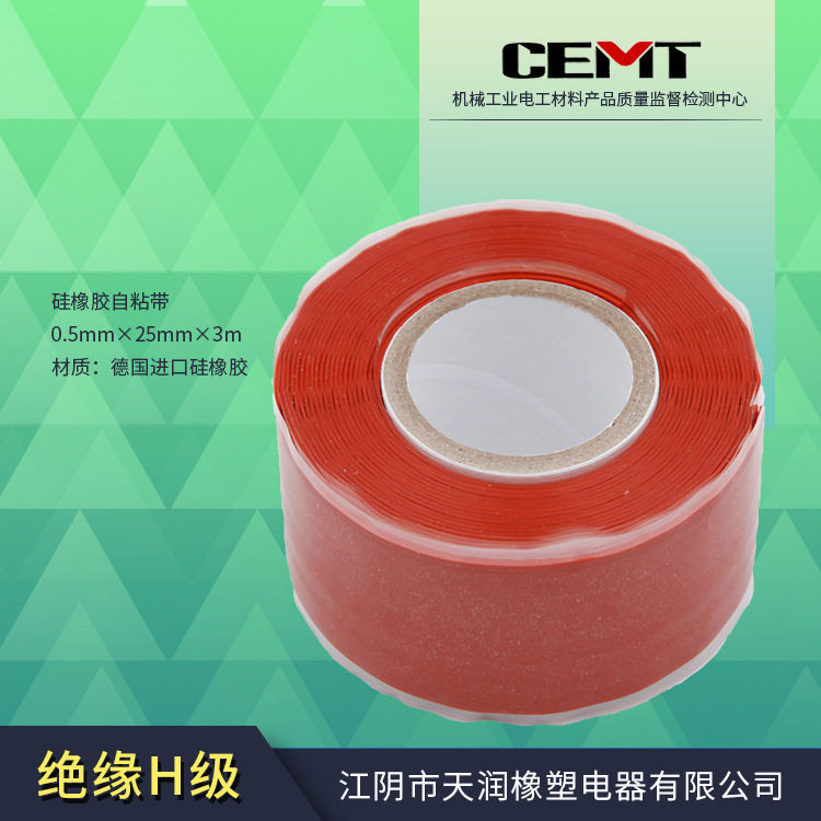 电工阻燃绝缘自粘防水胶带