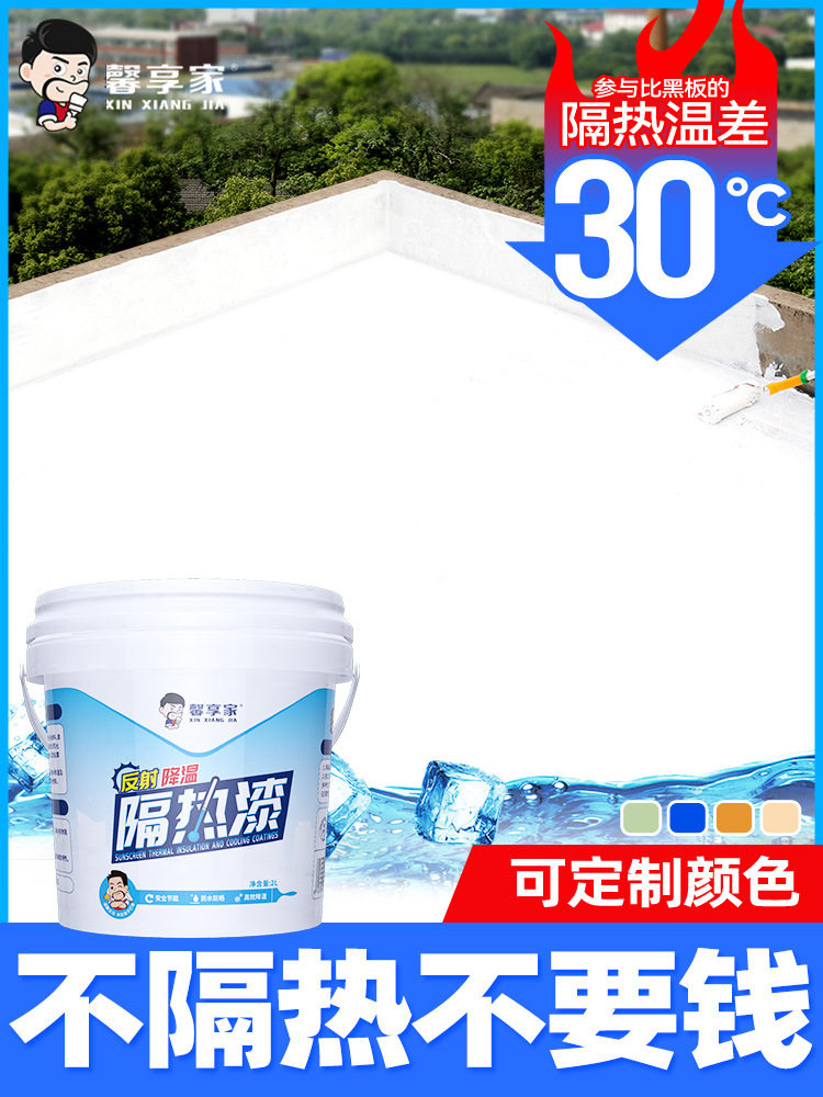 屋顶隔热防水涂料楼顶外墙防晒材料彩钢瓦翻新专用漆反射高温油漆