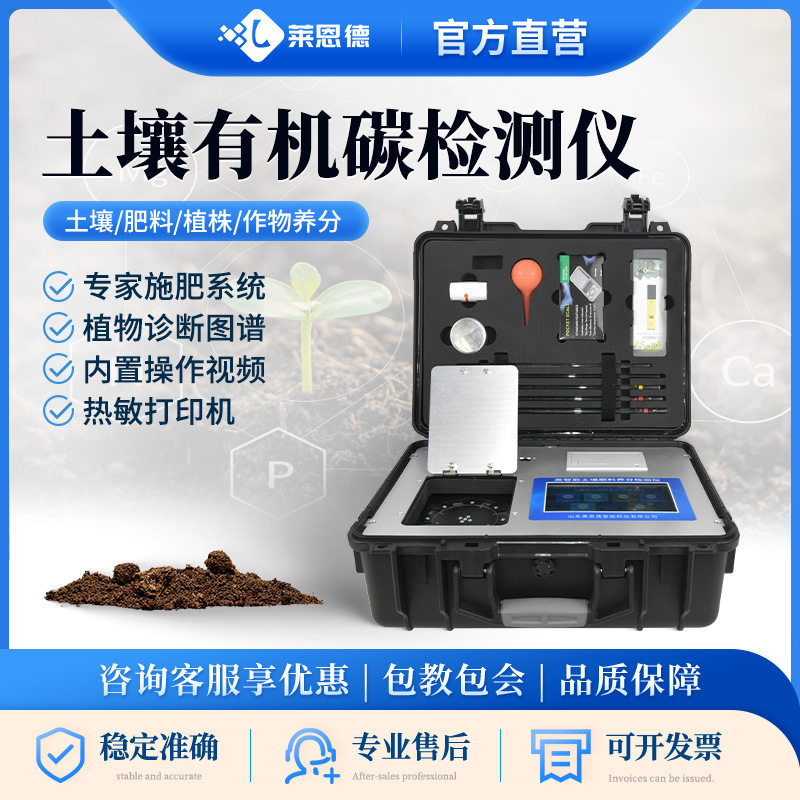 土壤总有机碳检测仪土壤碳氮比CN测定仪便携式土壤快速检测仪