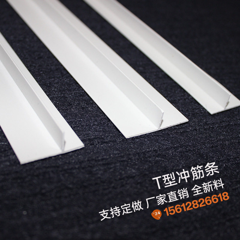 商场包边哑光白色卡槽T字型平板pvc包边条瓷砖墙板塑料现货装饰