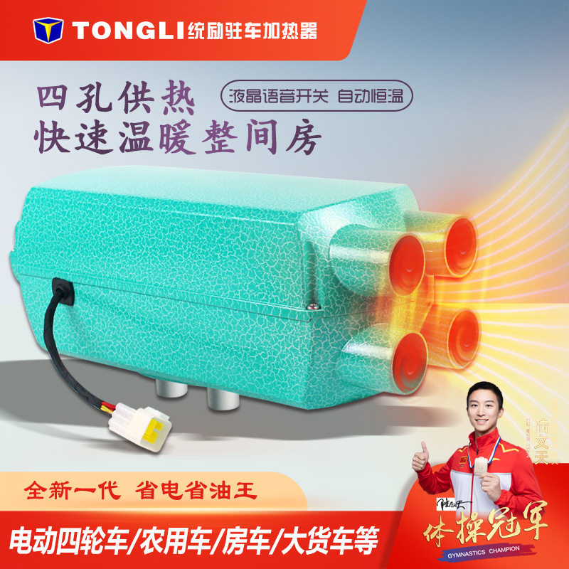 北亿电车分体机燃油驻车加热器车载暖风机分体式12V24V车载取暖器