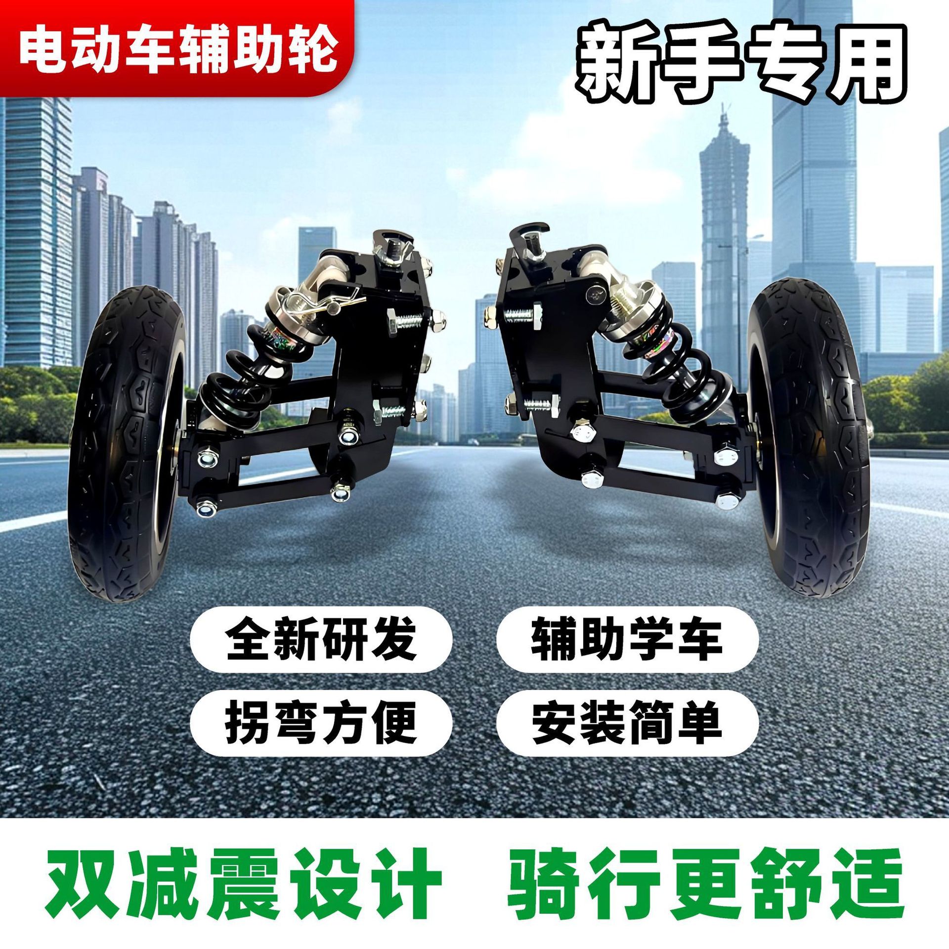 电动车辅助轮新手学车平衡轮外卖防滑防摔支撑轮通用型安全支撑轮