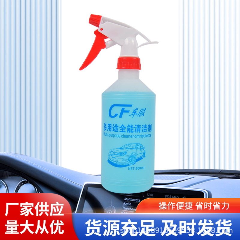 汽车家用多功能去污清洁剂