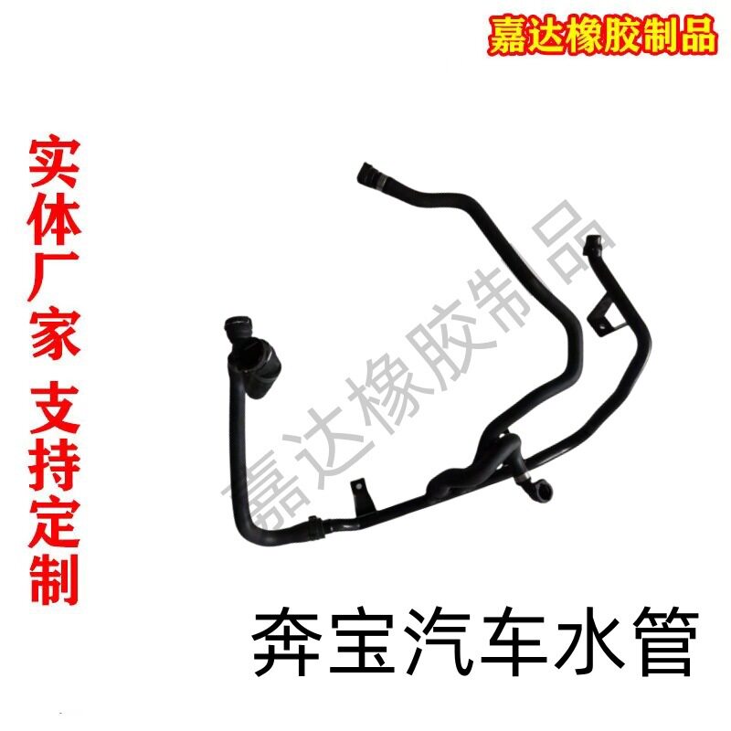 17127548222奔宝驰马汽车散热器水管 异形胶管 定型耐油管、水管
