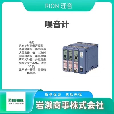 RION理音/普通声级计/AA-MIC/工业噪音计/工业振动计