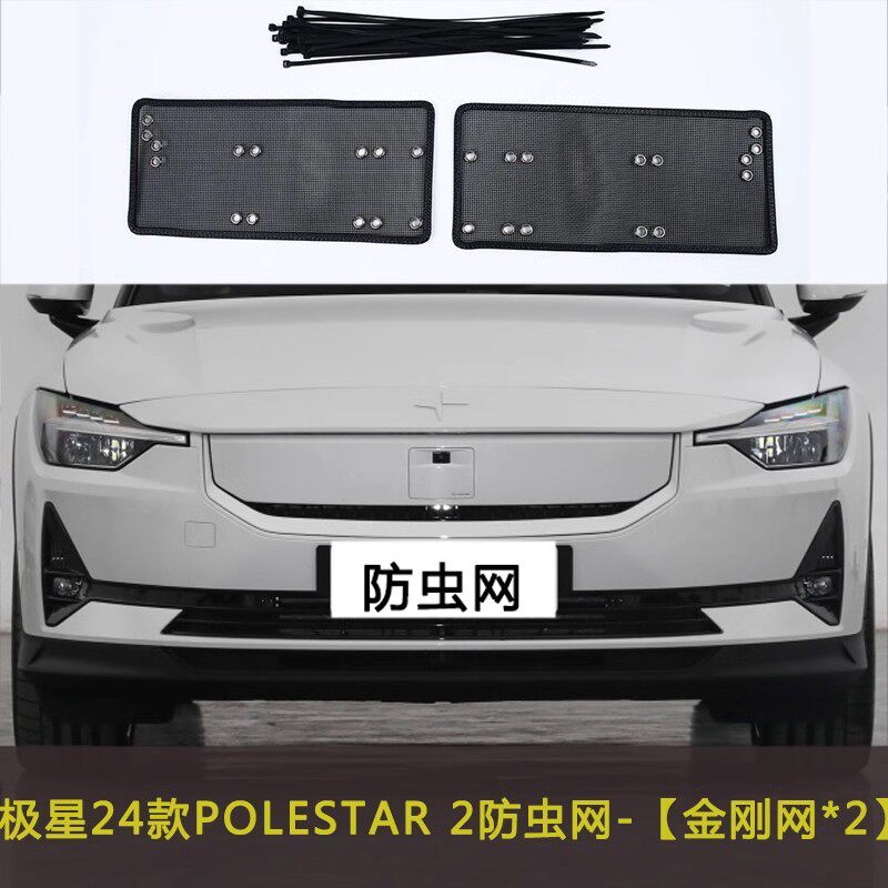 极星POLESTAR 4/3/2汽车防虫网水箱杂物过滤网挡杨棉防柳絮极越01