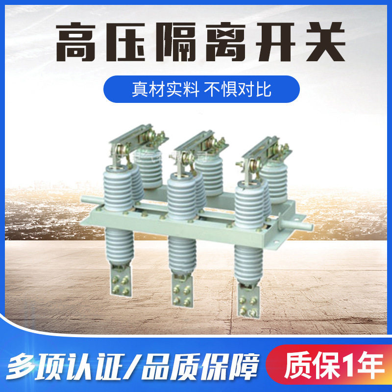 户内高压隔离开关GN30隔离开关 穿墙式刀开关 旋转触刀式开关