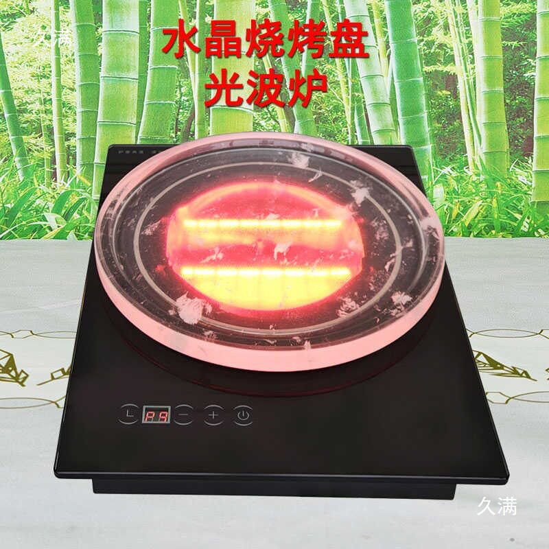 火锅圆盘水晶盘炉烤盘烤鱼盘锅烤肉烤涮一体锅光波炉商用烧烤透明