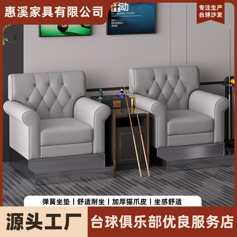 台球室观球沙发茶几组合加厚软包