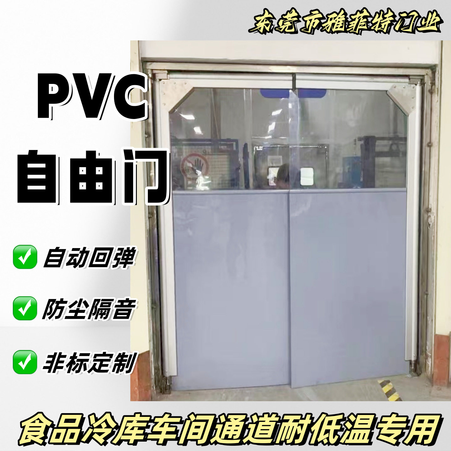 食品车间冷库PVC透明软门帘
