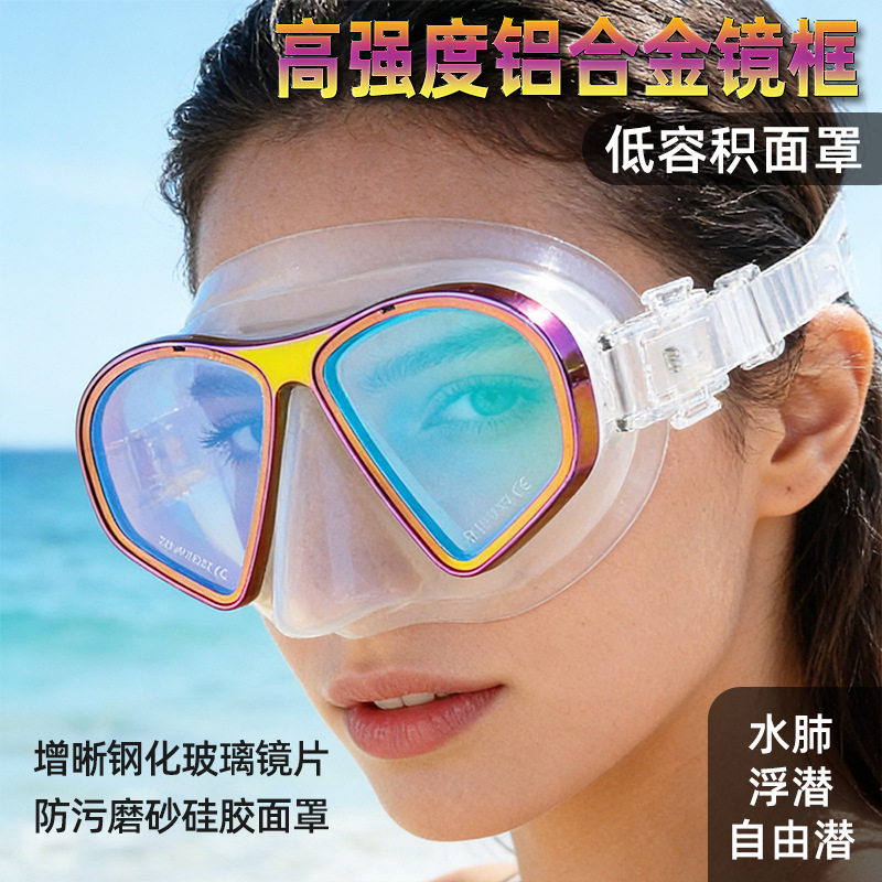防雾增晰低容积铝合金属镜框成人浮潜自由潜水肺潜水镜面罩面镜