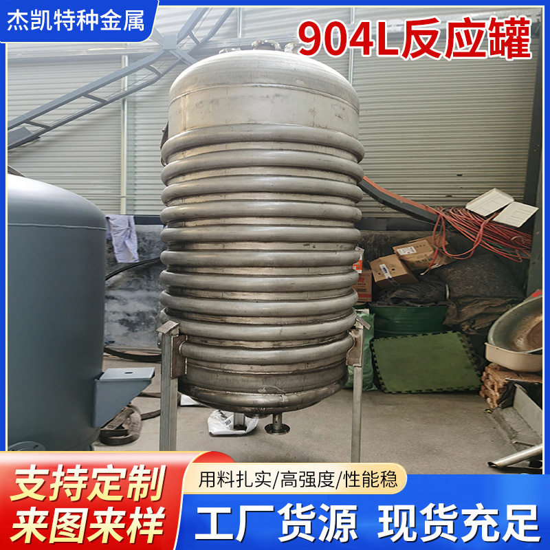 904L反应罐磁力密封蒸汽加热