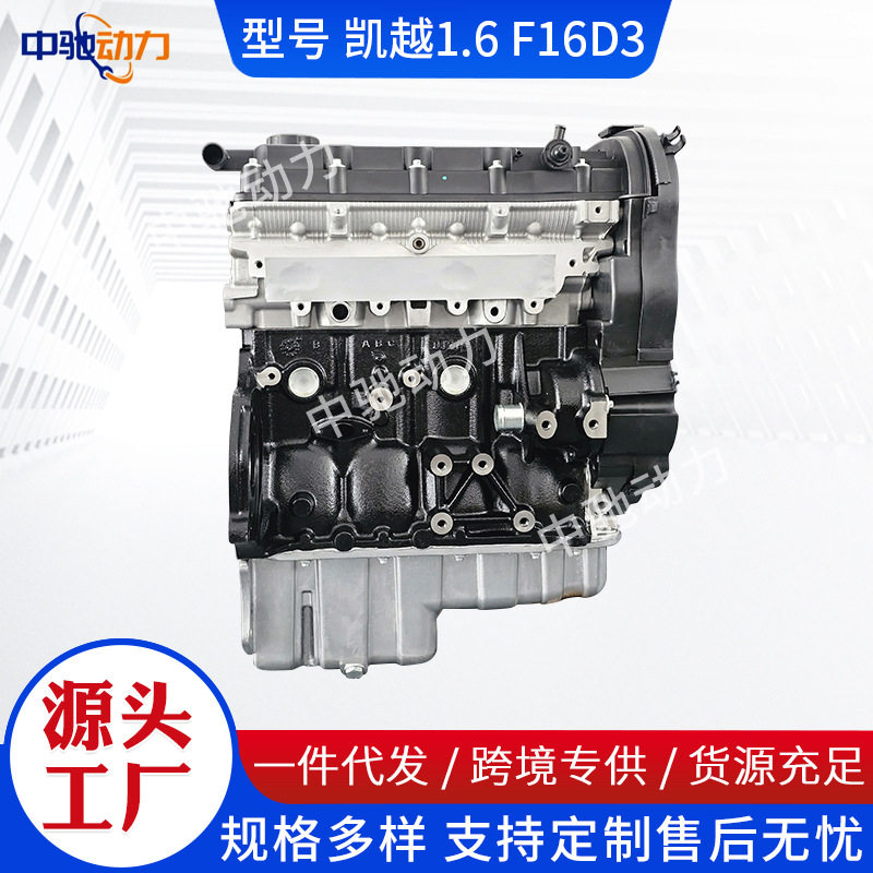 适用于别克凯越秃机总成1.6L汽车发动机凸机马达F16D3别克凯越1.6