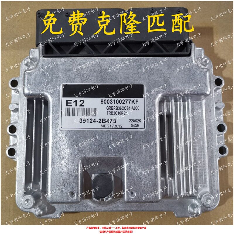 MEG17.9.12 适用于现代起亚ECU ECM发动机电脑板 39124-2B475