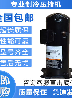 全新空调制冷压缩机zpi61kce zpi72kce-tfd-496420数码空调压缩机