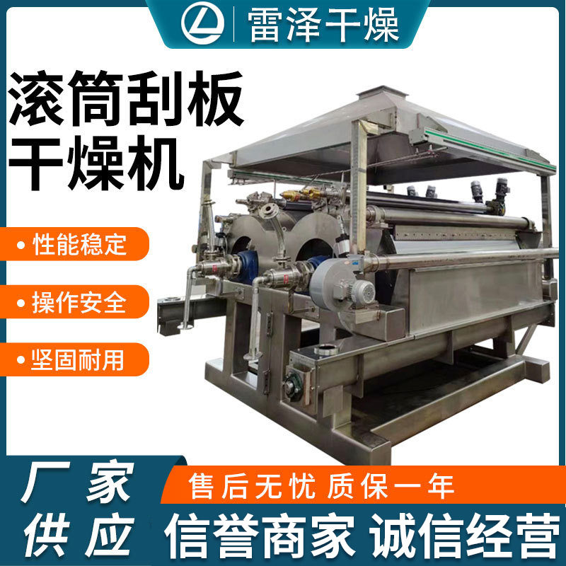 咖啡粉滚筒刮板干燥机 茶多酚刮板干燥设备 转鼓滚筒刮板干燥机