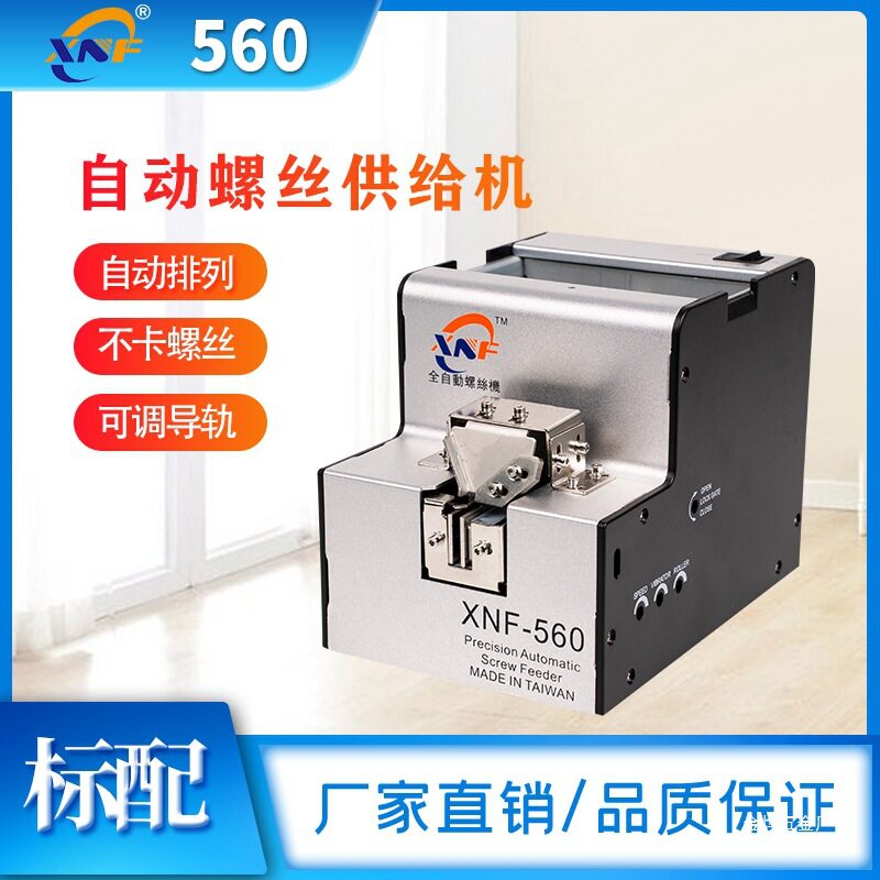全自动螺丝机可调轨道供料器螺丝排列机手持式螺丝送料机供给金烨