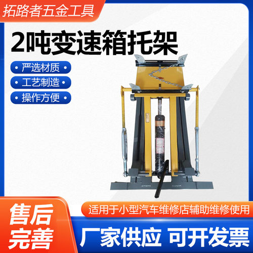 2吨变速箱托架2T波箱顶变速箱托架大车汽修发动机托顶变速箱托架