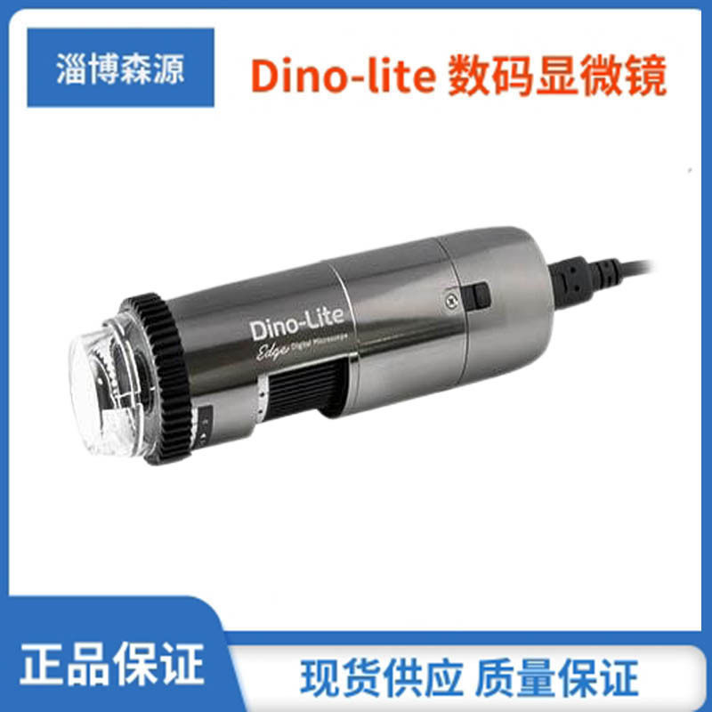 Dino-lite便携自动倍率数码显微