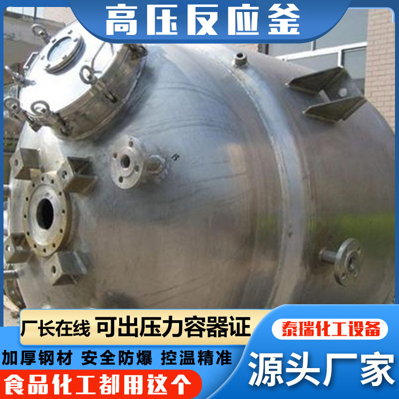 不锈钢真空高压反应釜厂家?