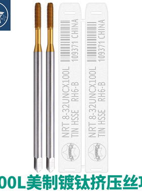 镀钛加长不锈钢用美制挤压丝攻锥U2-56 4-40 10-32 1/4-20X100mm