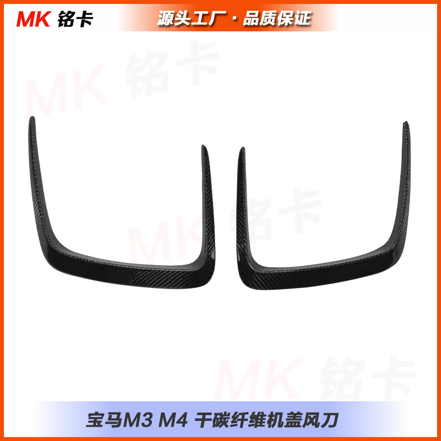 适用于宝马M3 G80 M4 G82 G83 碳纤维机盖风刀改装引擎盖风口