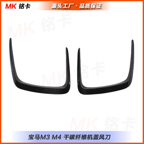 适用于宝马M3 G80 M4 G82 G83 碳纤维机盖风刀改装引擎盖风口