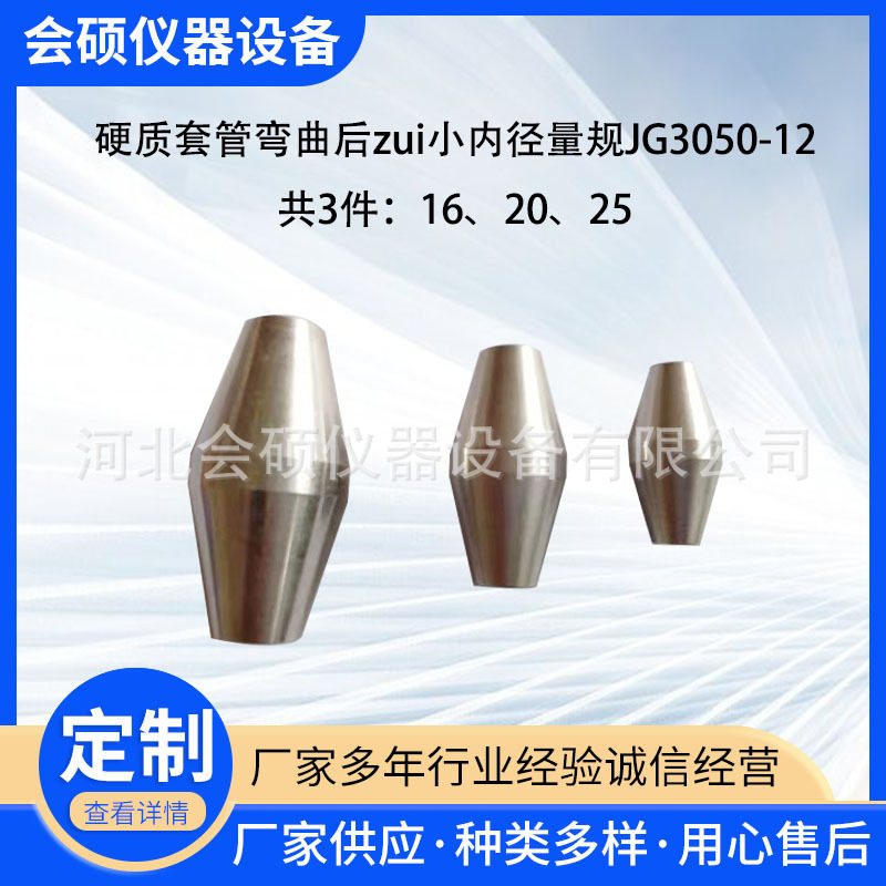 硬质套管弯曲后小最内径量规 JG3050-12电工套管量规硬质套管量规