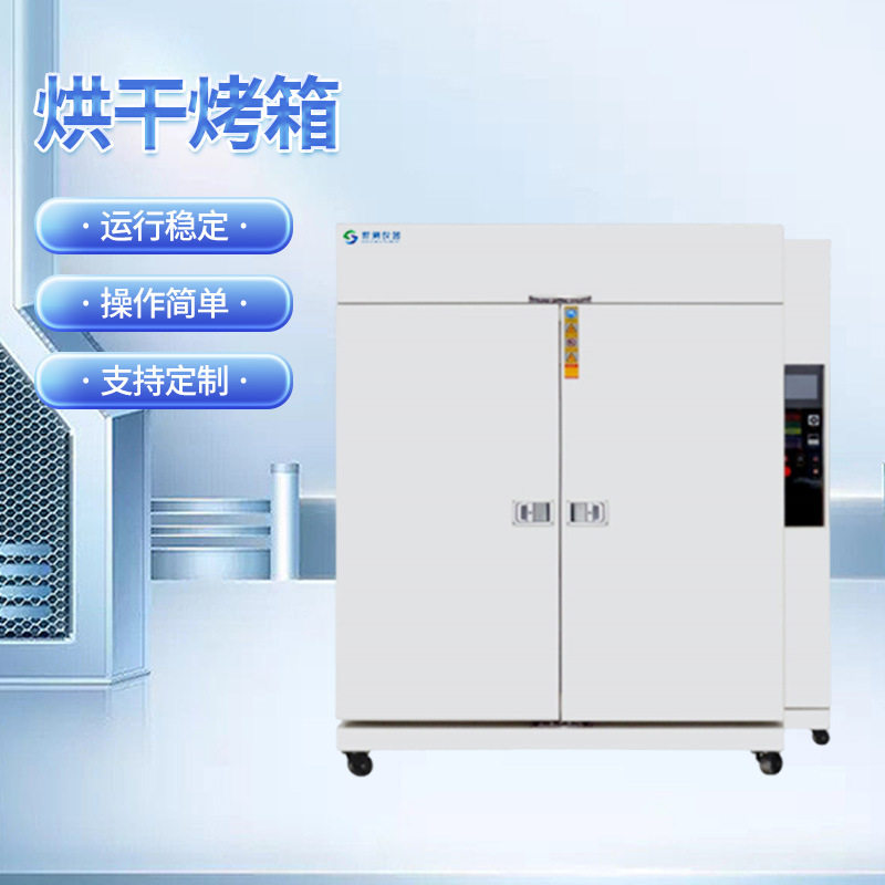 高温工业实验室电热恒温烘箱