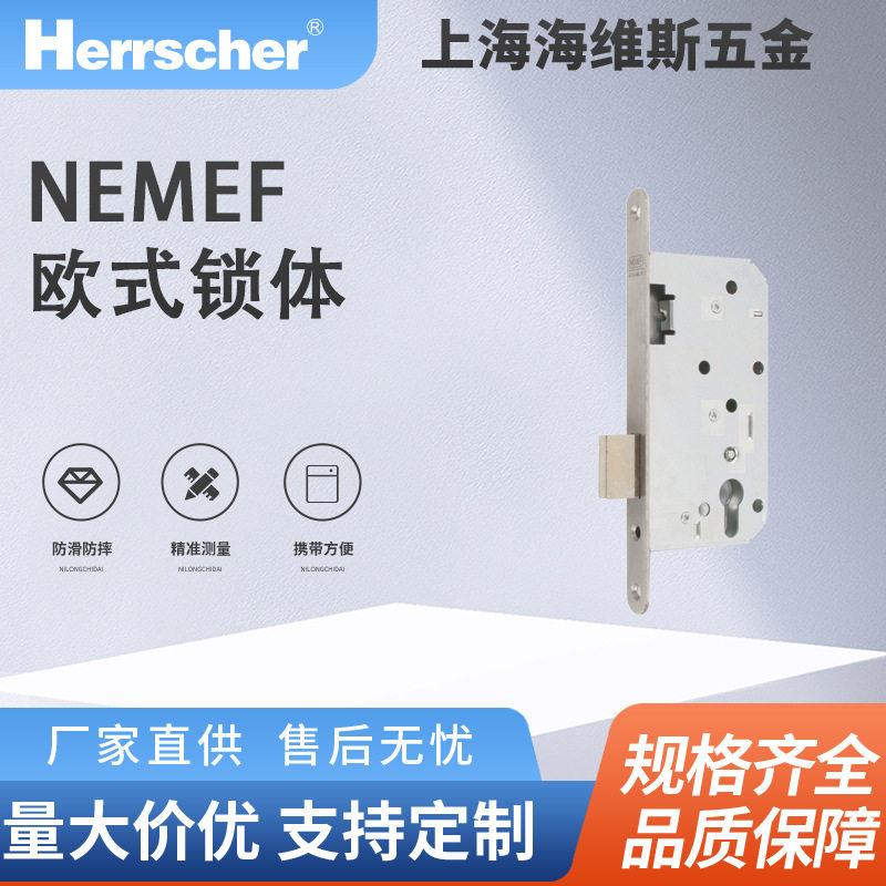 荷兰进口NEMEF标准插芯锁体Door lock环保酒店住宅入户室内门欧式