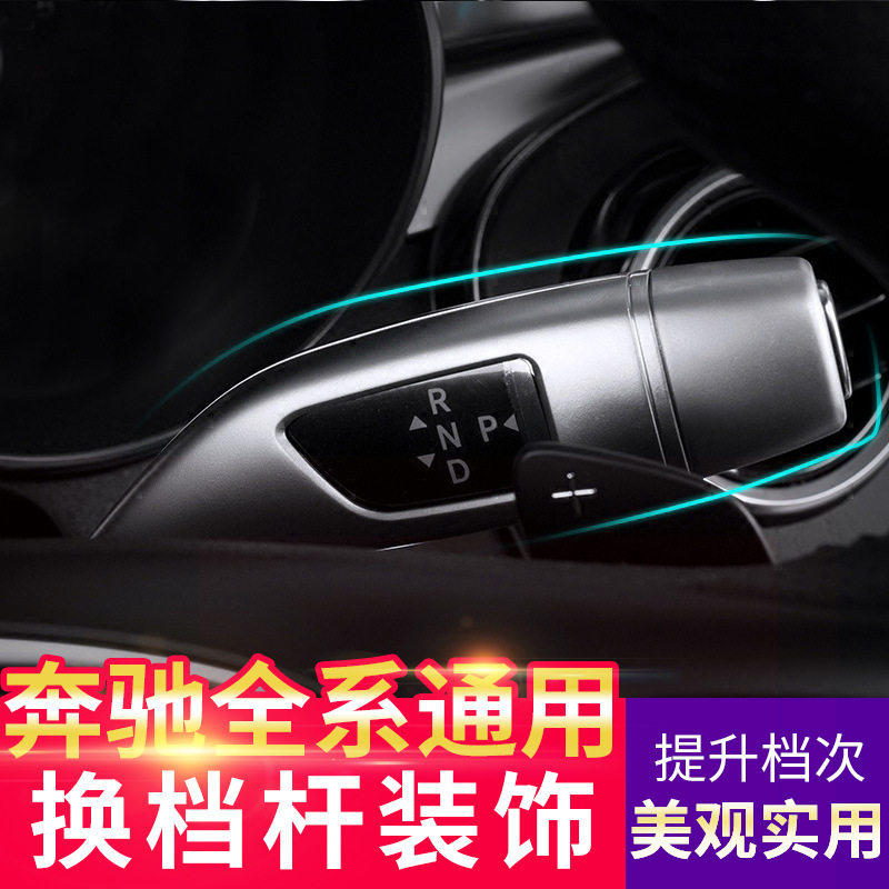 适用于奔驰ABCES级GLC CLA GLA GLE GLS巡航杆雨刮换挡杆内饰改装