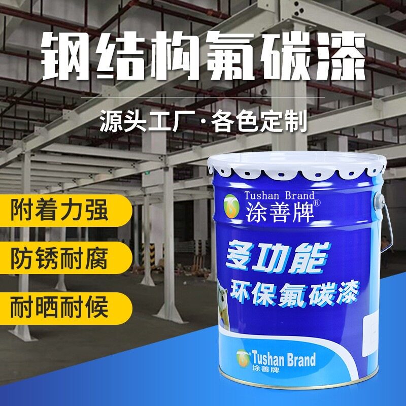 批发钢结构氟碳漆金属佛碳烤漆户外钢铁桥梁铁艺防腐涂料防锈油漆
