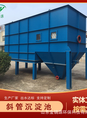 jhy斜管沉淀池 污水沉淀池 斜管澄清池污水处理设备