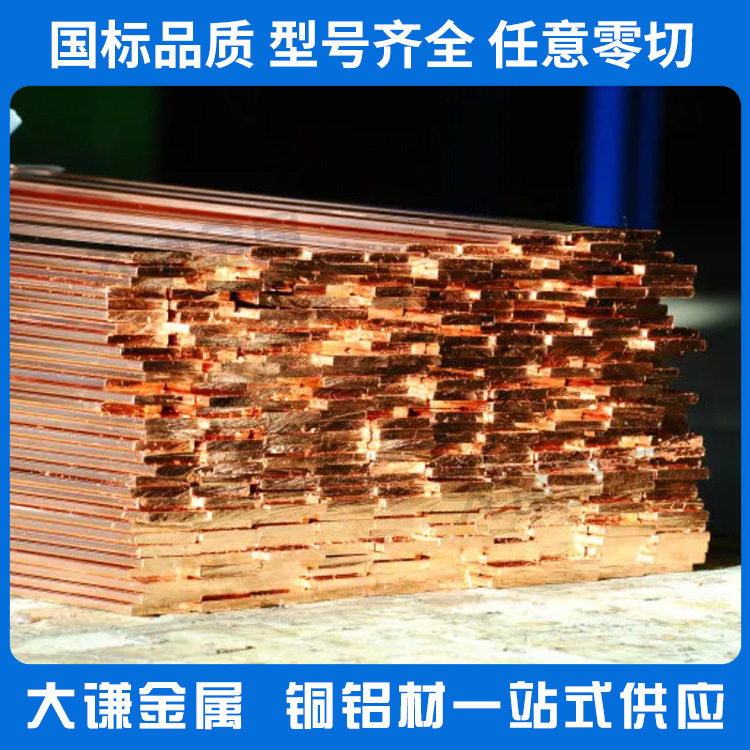 直销C1100紫铜红铜纯铜棒材铜板铜管铜线铜带无氧铜棒铜板