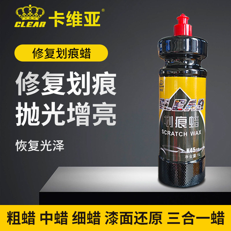 三合一快蜡汽车漆面划痕抛光