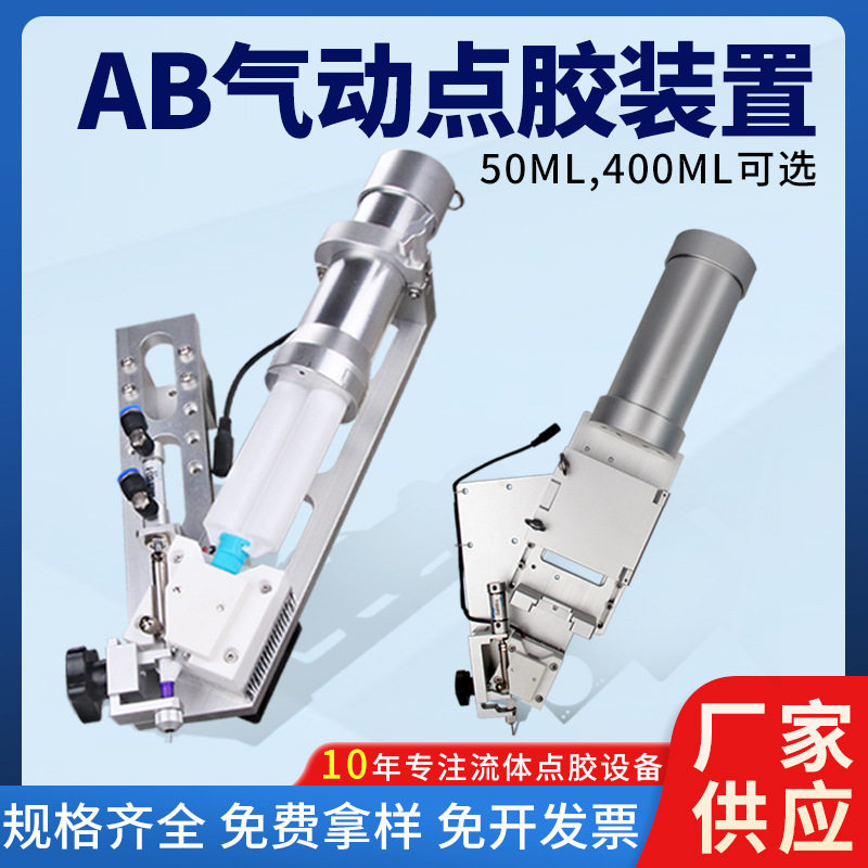 ab胶水50ML400ML气动胶枪夹具点胶止流装置手电筒支架制冷节流阀