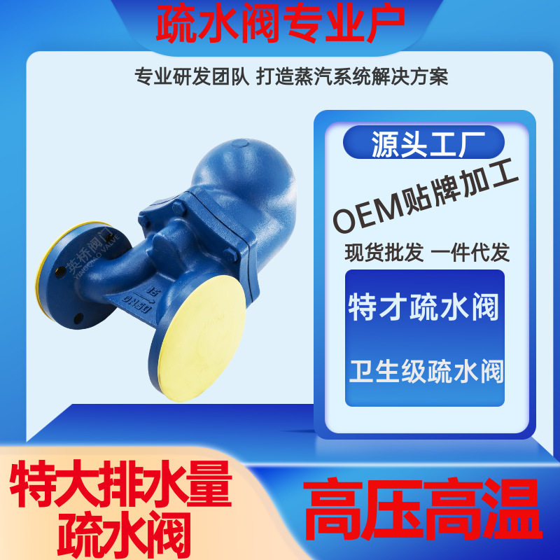 杠杆浮球式疏水阀蒸汽疏水阀SFT43H GHFY法兰疏水阀