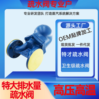 杠杆浮球式疏水阀蒸汽疏水阀SFT43H GHFY法兰疏水阀