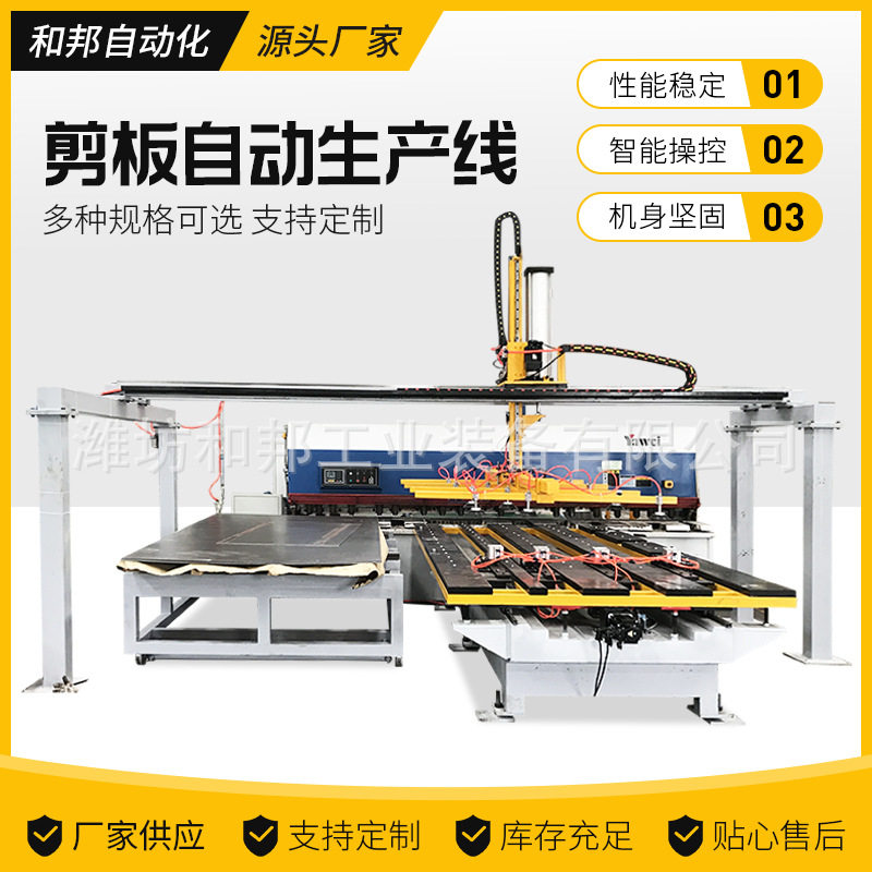 数控剪板机自动送料生产线